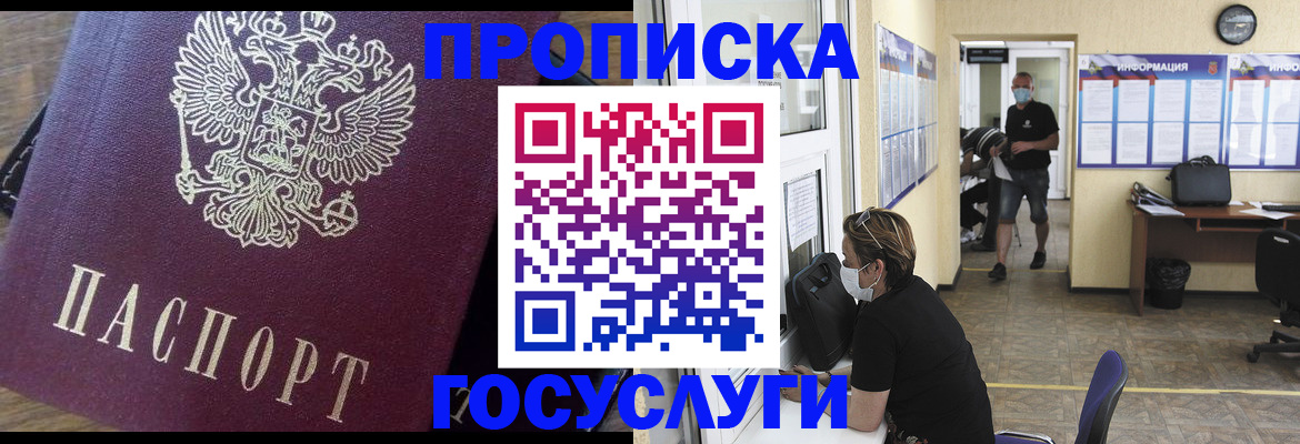 прописка законно в Чусовом